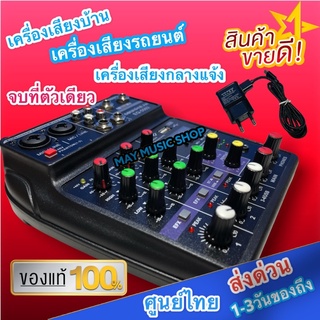 ราคาSML มิกเซอร์ MIXER 4ช่อง ผสมสัญญาณเสียง รุ่น EQ-5502 MP3 USB BLUETOOTH ECHO ระบบไฟเลียง Ac/Dc