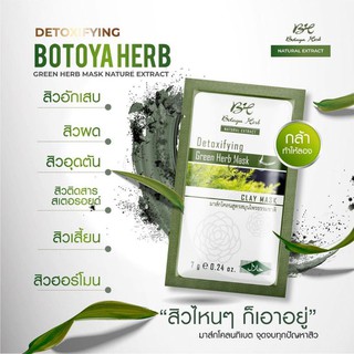 พร้อมส่ง มาส์กโคลนเขียว🍃ดูดสิว ลดสิว ฟื้นฟูผิว โบทาย่าเฮิร์บ สมุนไพร ดีท็อกซ์ผิว