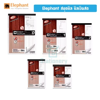 Elephant บิลเงินสด2ชั้น จำนวน 1 เล่ม ฟรีกระดาษคาร์บอน