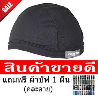 ภาพหน้าปกสินค้าหมวกซับเหงื่อ Inner Cap หมวกผ้าซับเหงื่อ ระบายอากาศ หมวกซับเหงื่อหมวกกันน๊อค จักรยาน มอเตอร์ไซค์ หรือว่าใส่วิ่ง ซึ่งคุณอาจชอบสินค้านี้