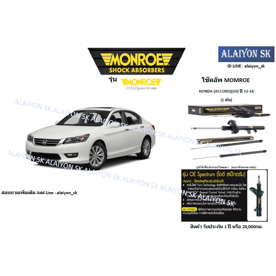 monroe-โช๊คอัพ-honda-accord-g9-ปี-13-18-รวมส่งแล้ว