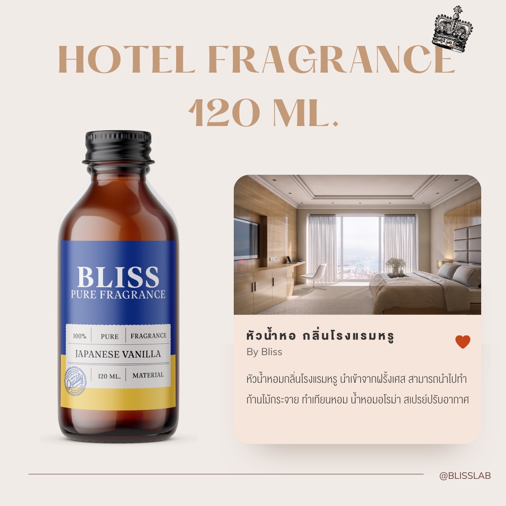 กลิ่นโรงแรม-hotel-หัวน้ำหอม-bliss-ขนาด-120-ml-หัวน้ำหอมทำก้านไม้กระจายกลิ่น-ทำเทียนหอม-ทำน้ำหอมในรถ