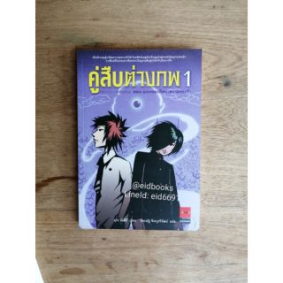 ( B21)​ คู่สืบต่างภพ🧿คุโจ นัตสึกิ, jbook, แปล​ญี่ปุ่น​มือสอง​