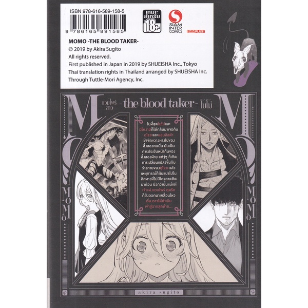 bundanjai-หนังสือเด็ก-การ์ตูน-momo-the-blood-taker-แวมไพร์สาวโมโม่-เล่ม-9-จบ