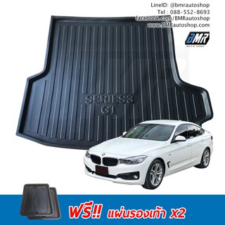 ถาดท้ายรถยนต์ LDPE สำหรับ BMW 3 series GT ( F34 )