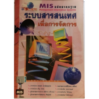 ระบบสารสนเทศเพื่อการจัดการ *หนังสือหายากมาก*