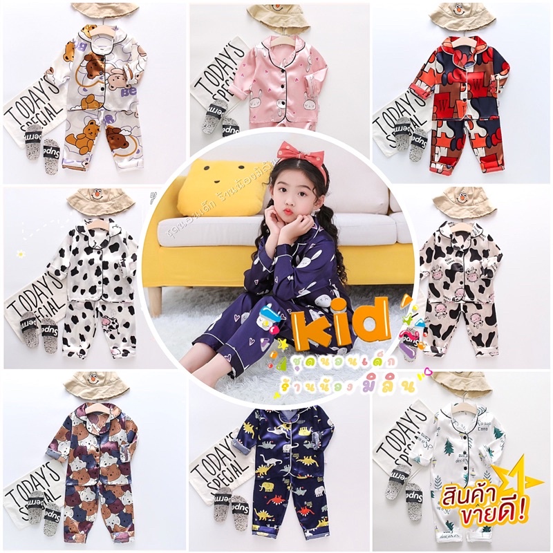รูปภาพสินค้าแรกของชุดนอนเด็กผ้าซาติน ชุดนอนเด็ก ชุดผ้าซาติน พร้อมส่งในไทย