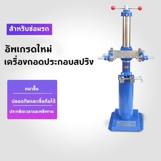 สินค้า เครื่องถอดสปริงโช้คอัพสปริงรถยนต์ เครื่องมือถอดสปริงไฮดรอลิกSpring Loader เครื่องถอดสปริงโช๊คอัพ