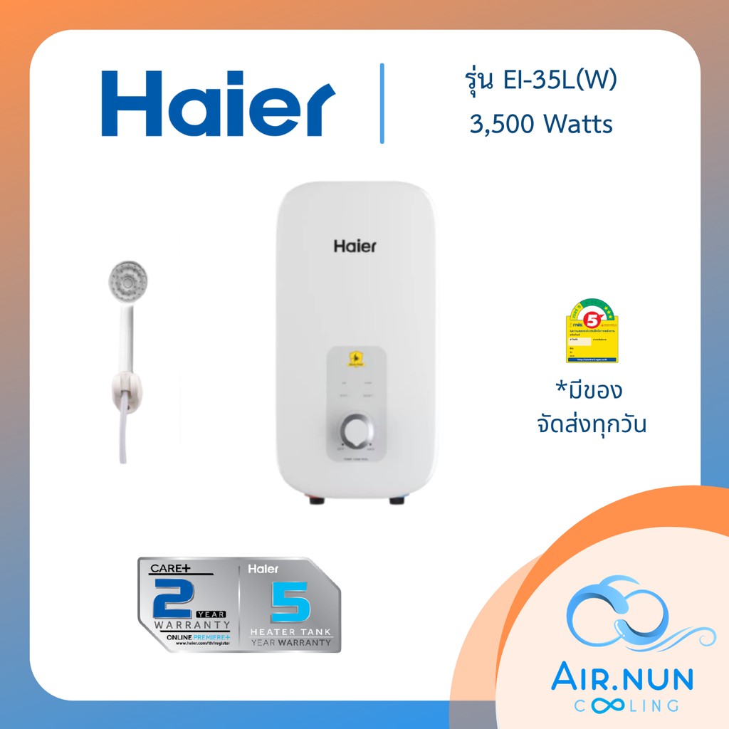 ภาพหน้าปกสินค้า(พร้อมจัดส่งทุกวัน  ) เครื่องทำน้ำอุ่นไฮเอ่อร์ Haier EI-35L1(W) 3500 วัตต์ / EI-45M(AE) 4500 วัตต์ ประกันศูนย์ 1-2 ปี จากร้าน airnun บน Shopee