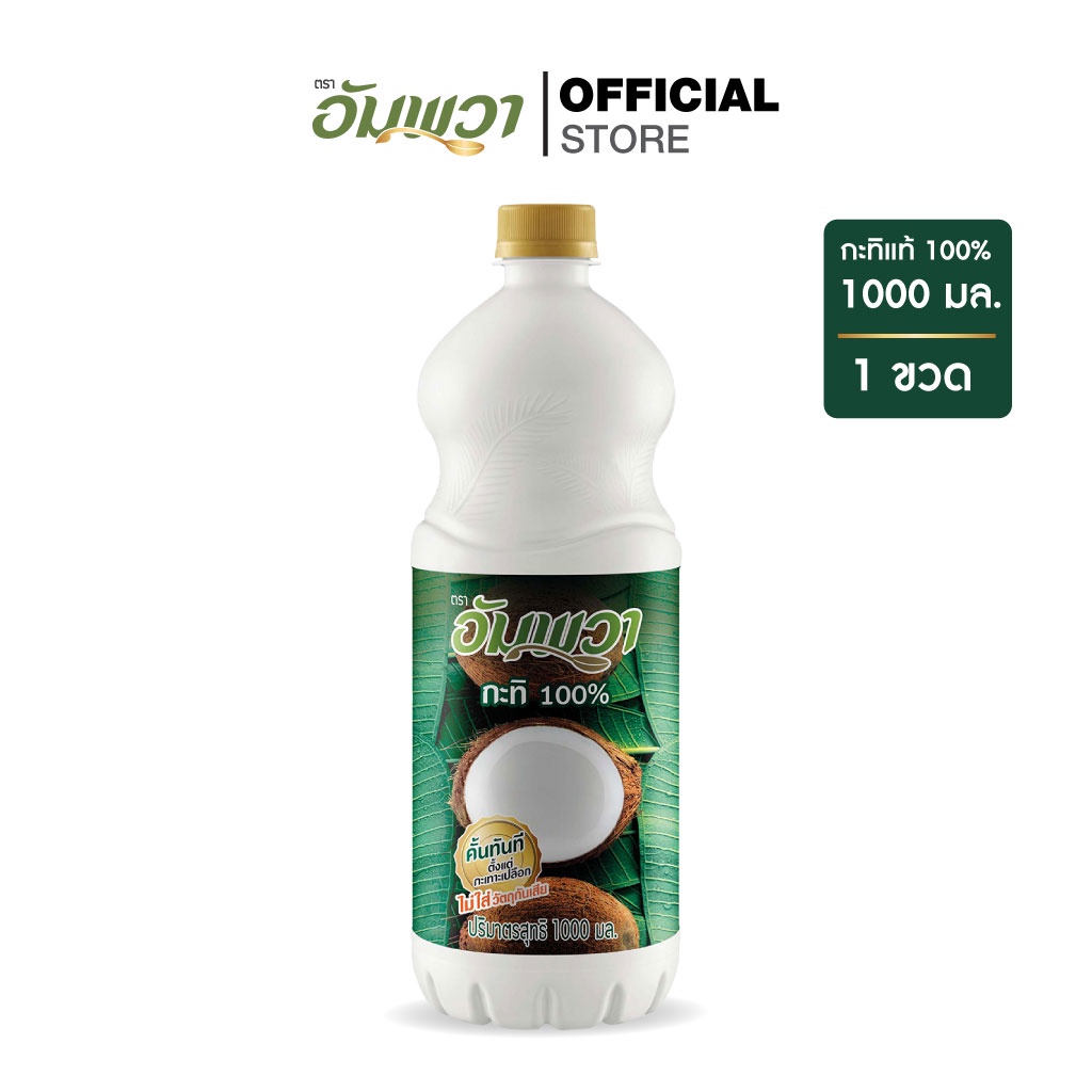 ampawa-อัมพวา-กะทิแท้-100-1000ml-pet-p1