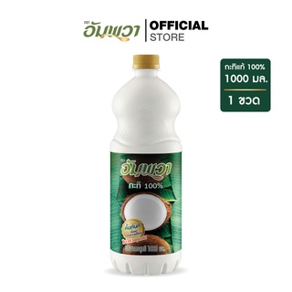 Ampawa อัมพวา กะทิแท้ 100% 1000ml PET (P1)