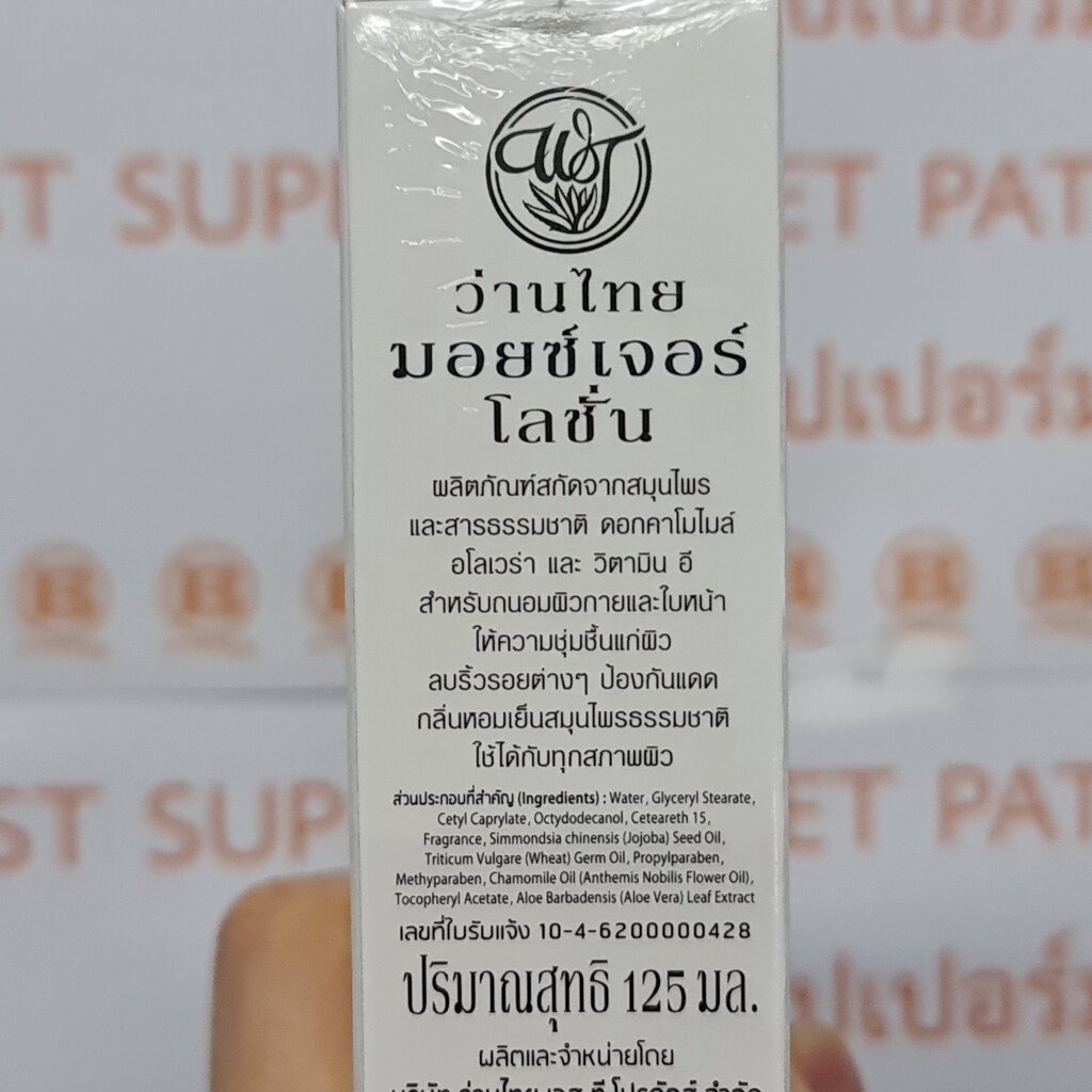 ว่านไทย-ยูวี-มอยซ์เจอร์-โลชั่น-125-มล-wanthai-moisture-lotion-125-ml