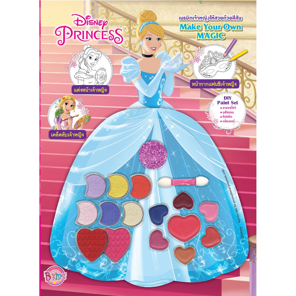 บงกช-bongkoch-หนังสือระบายสี-disney-princess-เนรมิตเจ้าหญิงให้สวยด้วยสีสัน-make-your-own-magic-เครื่องสำอาง