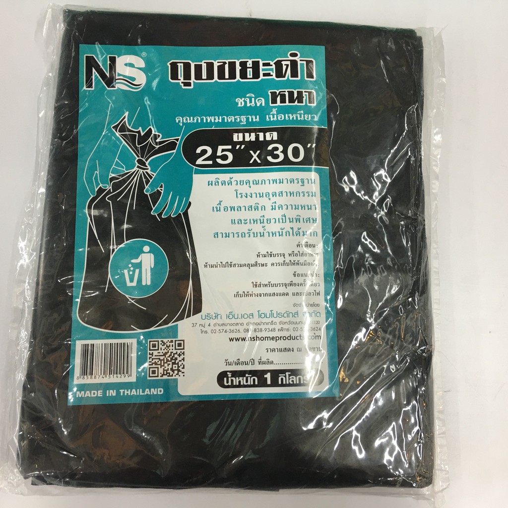 ns-home-garbage-bag-เอ็น-เอส-โฮม-ถุงขยะสีดำแบบหนา-มี-9-ขนาด