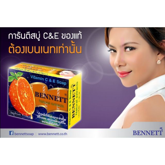 สบู่-เบนเนท-bennett-สีส้ม-ผิวขาวใส-ขายดี-วิตามินซี-ผิวเกลี้ยงเกลา-ระงับกลิ่นตัว-เบนเนทส้ม