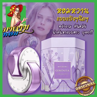 [แท้💯%]น้ำหอมบุลการี กลิ่นยอดนิยม  Bvlgari Omnia Amethyste EDT 65 ml.(พร้อมส่ง+กล่องซีล)