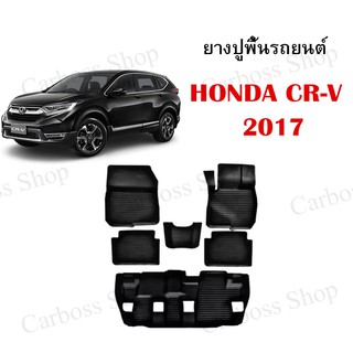 ยางปูพื้นรถยนต์ ยางปูพื้น HONDA CR-V ปี 2017
