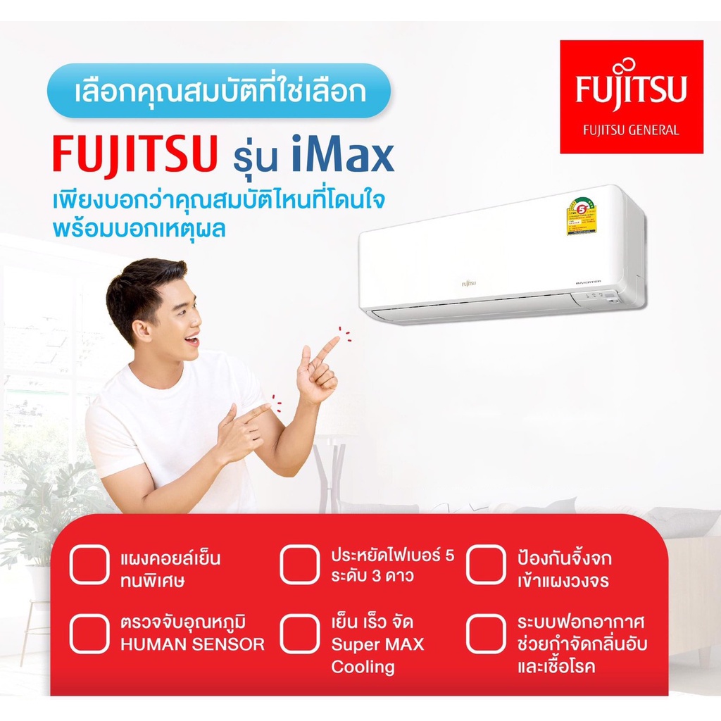 ส่งฟรี-แอร์ฟูจิตสึ-fujitsu-ปี-2023แอร์ญี่ปุ่น-ประหยัดไฟ3ดาว-รุ่น-imax-ระบบอินเวอร์ทเตอร์-คอยร้อนทองแดง-ประกัน10ปี