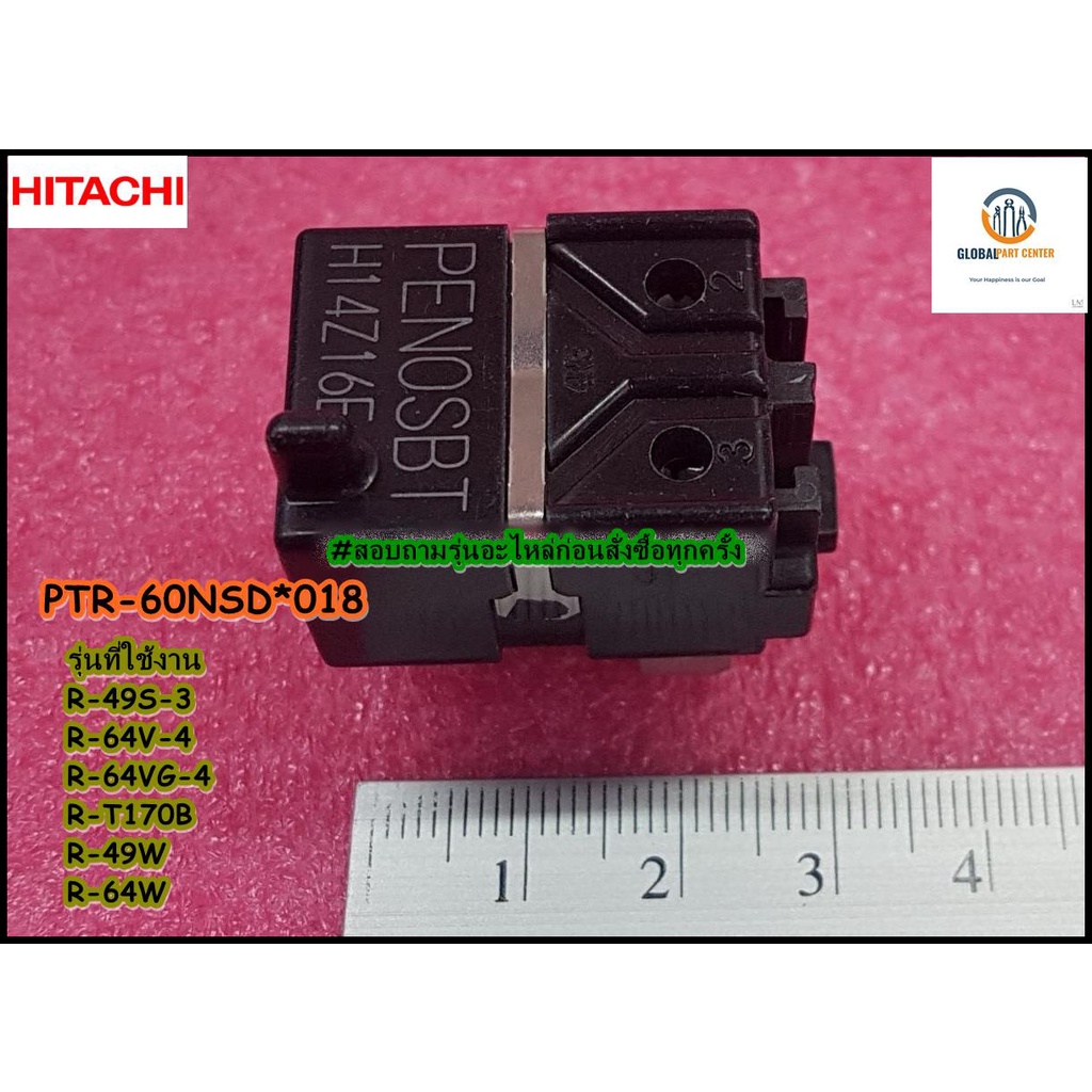 ขายอะไหล่ของแท้/รีเลย์ตู้เย็นฮิตาชิ/RELAY/Hitachi/(PTC-ASM-PENOSBT)/PTR ...