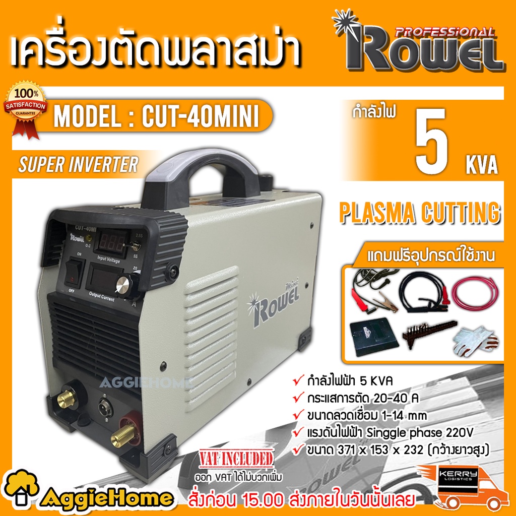 rowel-เครื่องตัดพลาสม่า-รุ่น-cut-40mi-mini-สีเทา-40แอมป์-ระบบอินเวอร์เตอร์-เครื่องตัดพลาสม่า-เครื่องตัดวัสดุโลหะ