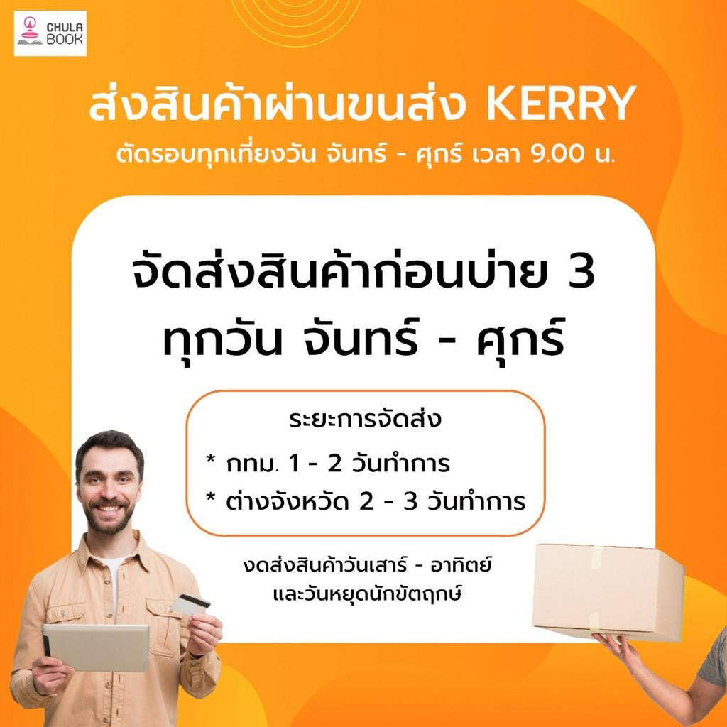 chulabook-ศูนย์หนังสือจุฬาฯ-c111หนังสือ9786162048098chulabook-ศูนย์หนังสือจุฬาฯ-c111หนังสือ