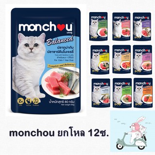 ภาพหน้าปกสินค้าขายยกโหล(x12ซอง) Monchou มองชู อาหารแมวชนิดเปียกบรรจุถุง สูตร Balanced ขนาด 80 กรัม ที่เกี่ยวข้อง