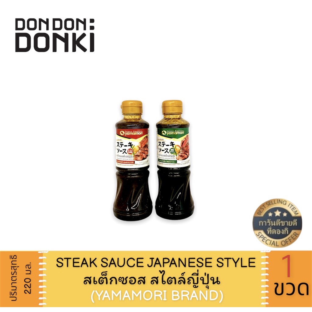 yamamori-steak-sauce-japanese-style-ยามาโมริ-สเต๊กซอส-สไตล์ญี่ปุ่น