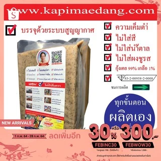 กะปิแม่แดง (ระนอง) 1 ก้อน นน 500 กรัม photo