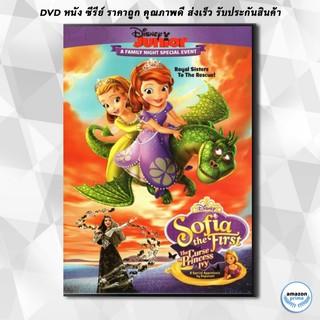 ดีวีดี Sofia The First:The Curse of Princess Ivy โซเฟียที่หนึ่ง:คำสาปเจ้าหญิงไอวี่ DVD 1 แผ่น