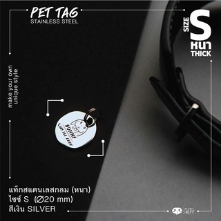 ภาพขนาดย่อสินค้าป้ายชื่อสัตว์เลี้ยงสแตนเลสกลม หนา S 20 mm สีเงิน ป้ายชื่อสุนัข ป้ายชื่อแมว Pet ID tag Dog tag Silver  Mr.&Mrs.Sniff