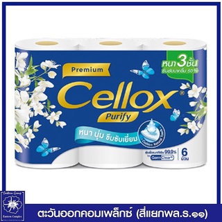 *Cellox เซลล็อกซ์ พิวริฟาย พรีเมียม กระดาษทิชชู่ม้วน หนา 3 ชั้น 6 ม้วน 7066