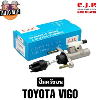 CJP แม่ปั๊มครัชบน VIGO มิเนียมพร้อมสาก ขนาด 5/8" เบอร์ CTY5020