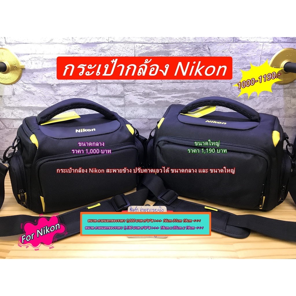 กระเป๋ากล้อง-nikon-ราคาถูก-มือ-1-ตัวกั้นช่องปรับตำแหน่งเองได้-ขนาดเล็ก-กลางและขนาดใหญ่