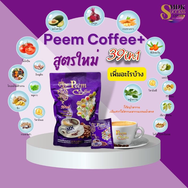 lt-ทักสอบถามราคาพิเศษ-gt-ภีม-คอฟฟี่-peem-coffee-plus-39in1