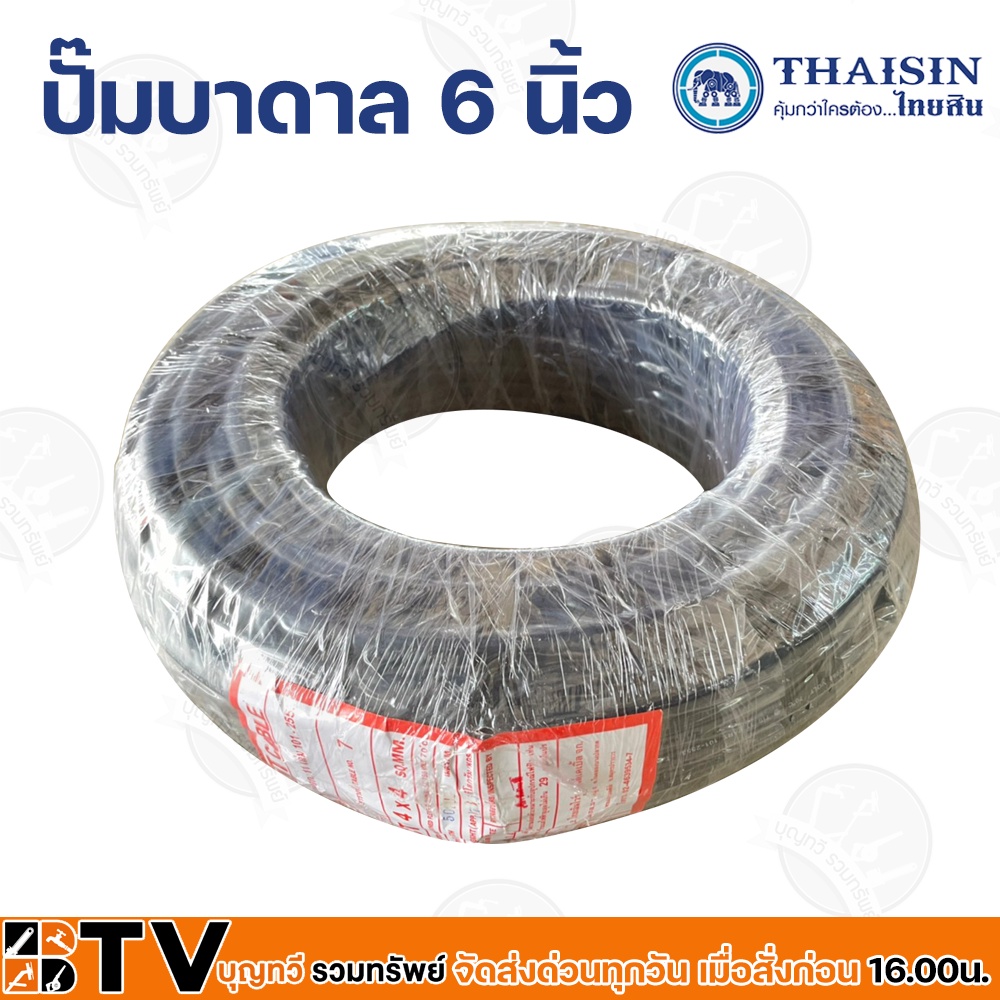 thaisin-ปั๊มน้ำบาดาล-4-hp-ขนาดท่อ-3-นิ้ว-3-ใบพัด-สำหรับบ่อ-6-นิ้ว-max-head-33-m-สายไฟvct-4x4-รุ่น-6tsm30-3-ใบพัดสลัดทราย