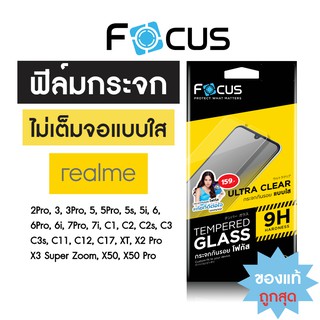 Focus ฟิล์มกระจกใส ไม่เต็มจอ Realme C51 C53 C55 C30 C31 C33 9 9i 8 7 5 5Pro 7Pro 7i C11 C12 C17 Narzo 50i Narzo50