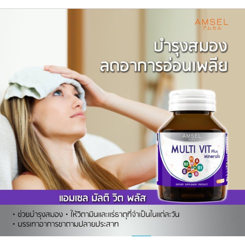 ภาพสินค้าAmsel MultiVit Plus Mineral อาหารเสริมวิตามินรวม (40 แคปซูล) จากร้าน amsel.official บน Shopee ภาพที่ 3