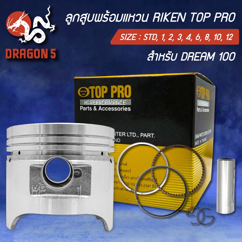 แหวนriken-ลูกสูบtop-pro-สำหรับ-dream-ดรีม-dream-100-กล่องดำ-ชุดใหญ่-มีกิ๊ปล๊อค-สลักในชุด-สินค้าแท้-100