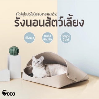 coco.pet ที่นอนแมว ขนาด 50*45*33 cm เตียงนอนแมว รังนอนสัตว์เลี้ยง พื้นที่กว้าง บ้านแมวอบอุ่น อุปกรณ์สัตว์เลี้ยง บ้านแมว