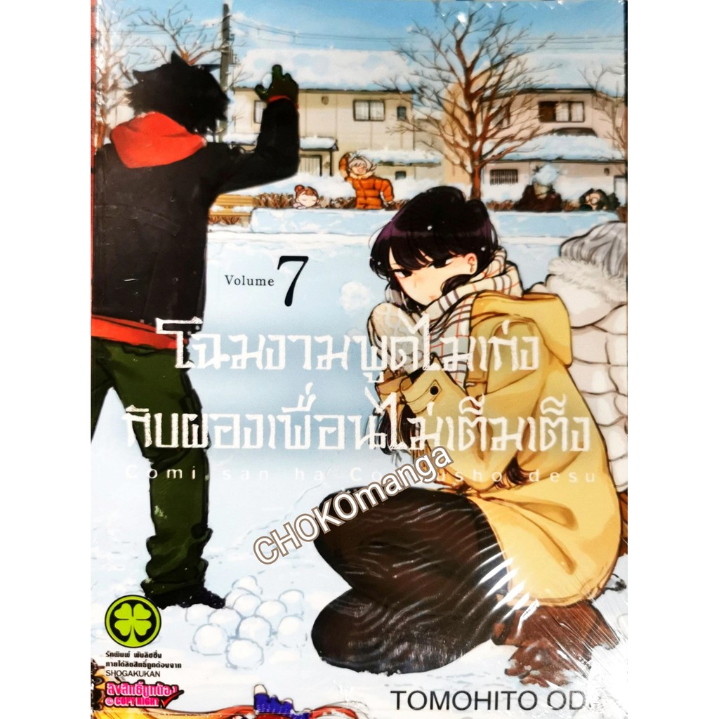 โฉมงามพูดไม่เก่งกับผองเพื่อนไม่เต็มเต็ง-แยกเล่ม