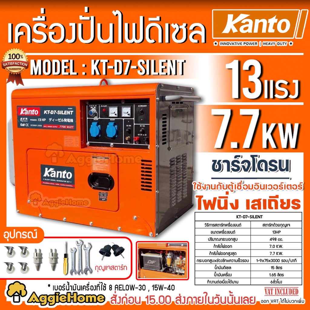 kanto-เครื่องปั่นไฟ-ดีเซล-รุ่น-kt-d7-silent-กำลังวัตต์-7000-7700w-13hp-กุญแจสตาร์จ-แบบเก็บเสียง-เครื่องกำเนิดไฟ-ปั่นไฟ