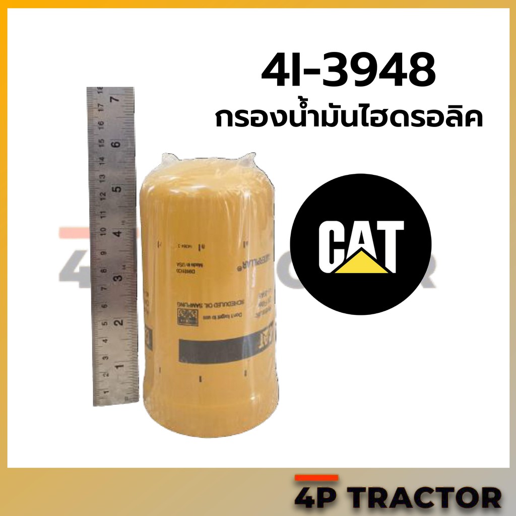 4i3948-กรองไฮดรอลิค-cat320-330-345b-l-322b-ln-320b-l-330b-l-322b-l-330-l-320b-320b-s-330b-ln-345b-320b-cat