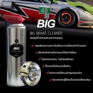 สินค้าใหม่  NEW!! สเปรย์ทำความสะอาดจานเบรก BIG BRAKE CLEANER  525ml.