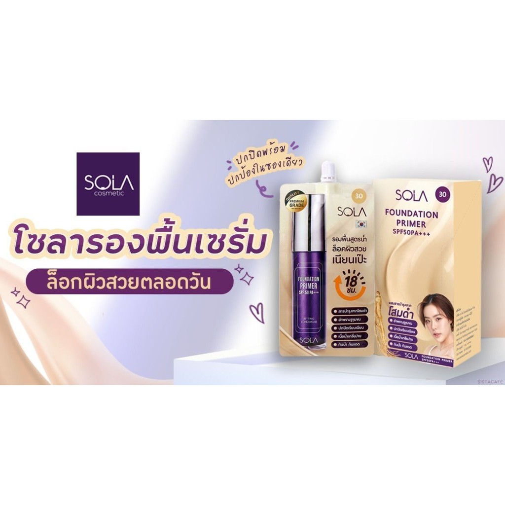 โซลารองพื้นโสม-sola-foundation-primer-กล่อง-6ซอง