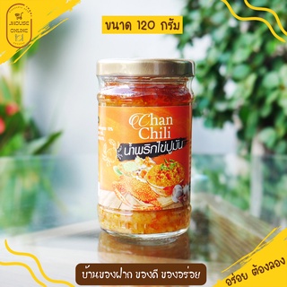 ภาพขนาดย่อของภาพหน้าปกสินค้าน้ำพริกไข่ปูมัน (ChanChili) รับประกันความอร่อย สะอาด ทำสดใหม่ทุกวัน น้ำพริกไข่ปูม้า ของอร่อยจากเมืองจันท์ จากร้าน hasilver99 บน Shopee ภาพที่ 1