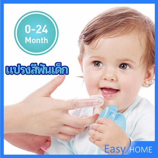 แปรงสีฟันเด็ก แปรงซิลิโคนสวมนิ้ว มีกล่องเก็บ พร้อมจัดส่ง   baby toothbrush