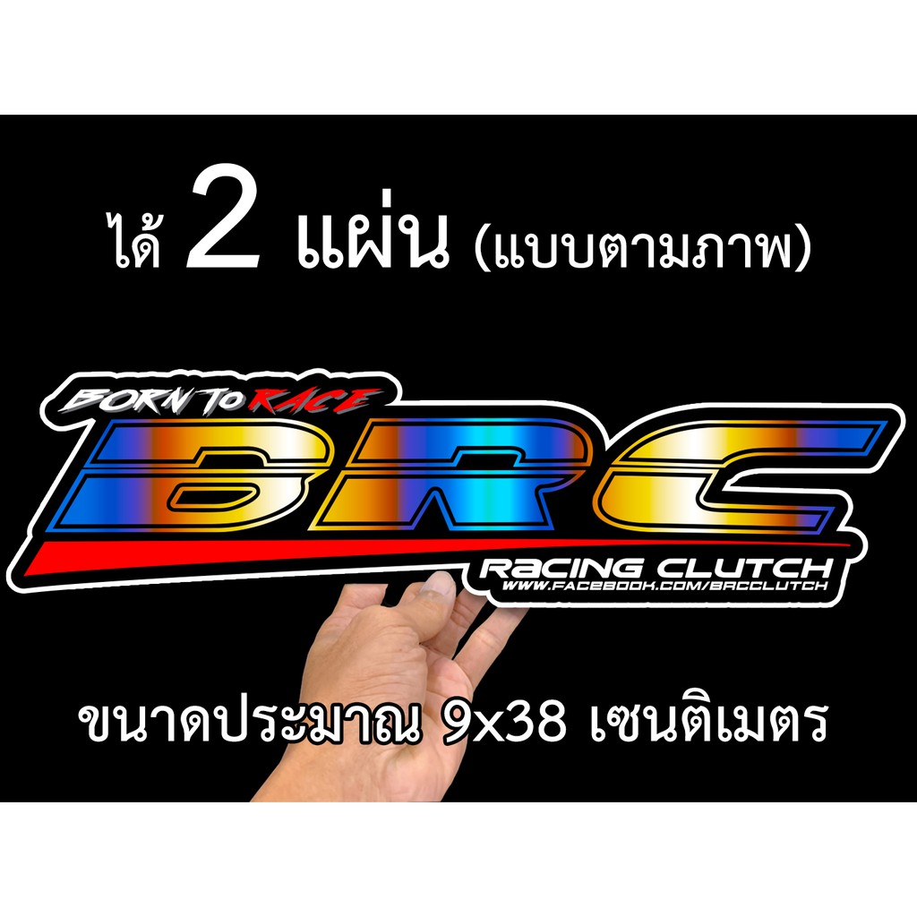 สติกเกอร์ติดรถ-brc-บีอาร์ซี-2แผ่น-9x38เซน-สติกเกอร์ติดรถ-สติกเกอติดรถยน-สติกเกอติดรถ-สติกเกอรติดรถ-สตกเกอร์แต่งรถ