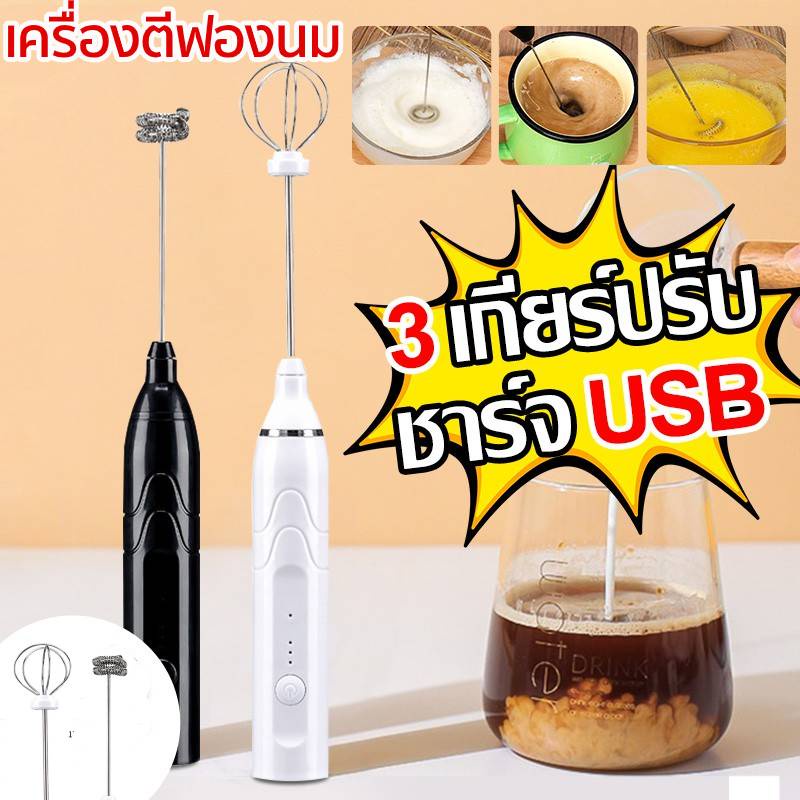 ราคาและรีวิวเครื่องทำฟองนม เครื่องตีฟองนมไฟฟ้า ใช้ไฟฟ้า เครื่องตีไข่ ที่ตีฟองนม ทีตีไข่ ไฟฟ้า