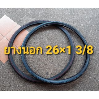 ยางนอกจักรยาน ขนาด 26×1 3/8