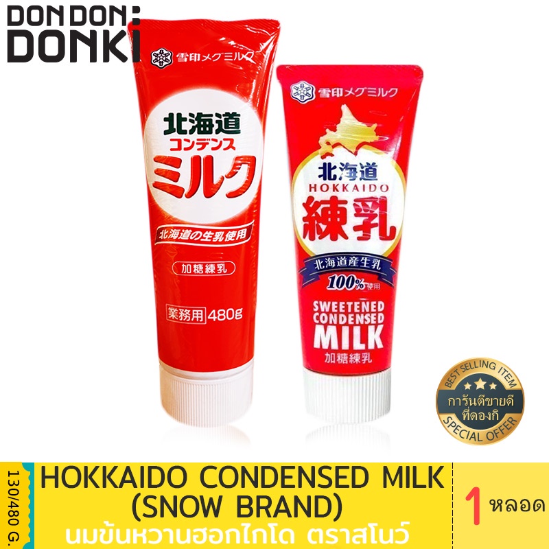 ภาพหน้าปกสินค้าSNOW Hokkaido Condensed Milk / ผลิตภัฑณ์นมข้นหวาน จากร้าน dondondonkith บน Shopee